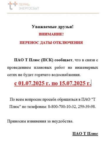 Отключение горячей воды