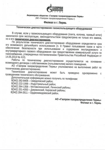 Техническое диагностирование газоиспользующего оборудования