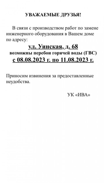 Перебои в подаче ГВС