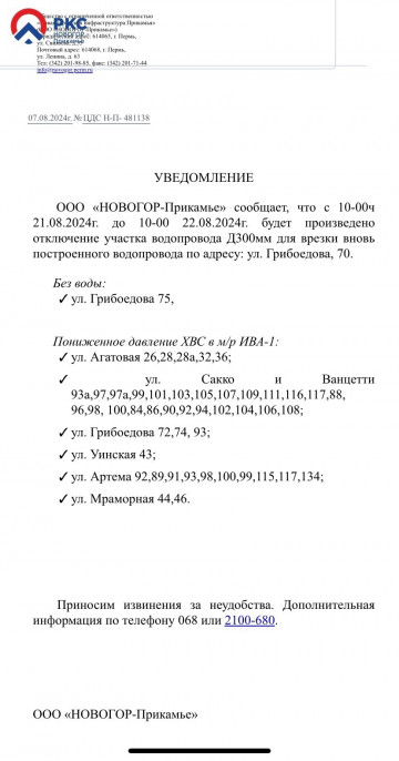 Пониженное давление ХВС
