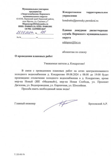 Отключение холодного водоснабжения