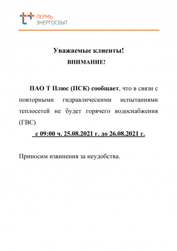 Гидравлические испытания