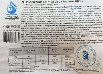 Поверка счетчиков!