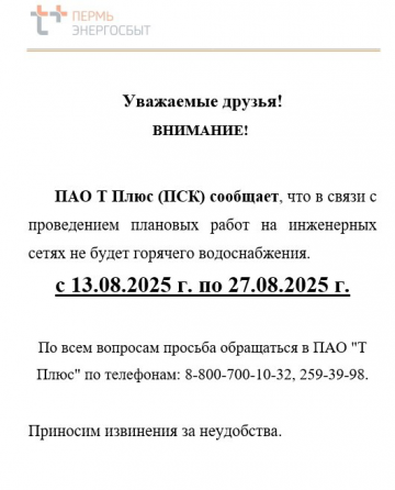 Отключение ГВС